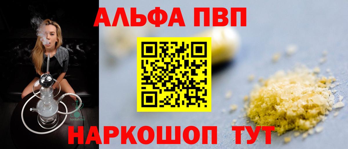 Альфа ПВП крисы CK  APVP СК  Каменск-Шахтинский  Вход с VPN  Альфа ПВП СК 