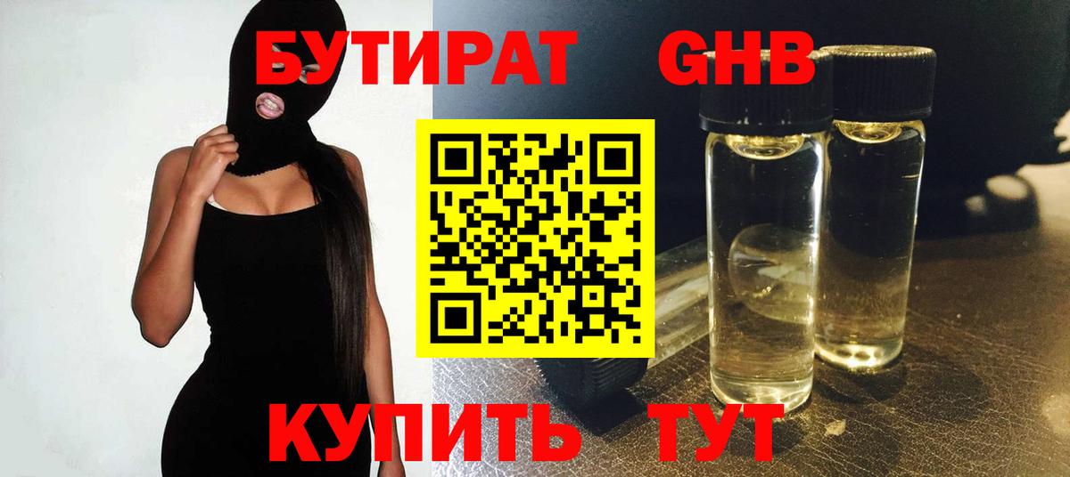 БУТИРАТ вода Каменск-Шахтинский