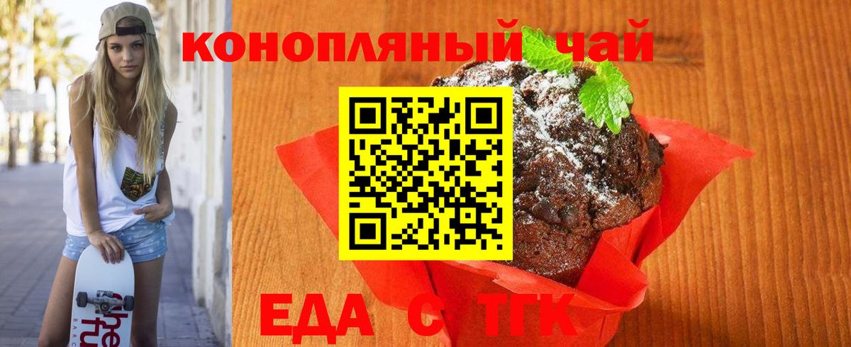 Печенье с ТГК марихуана  Вход с VPN  Каменск-Шахтинский 