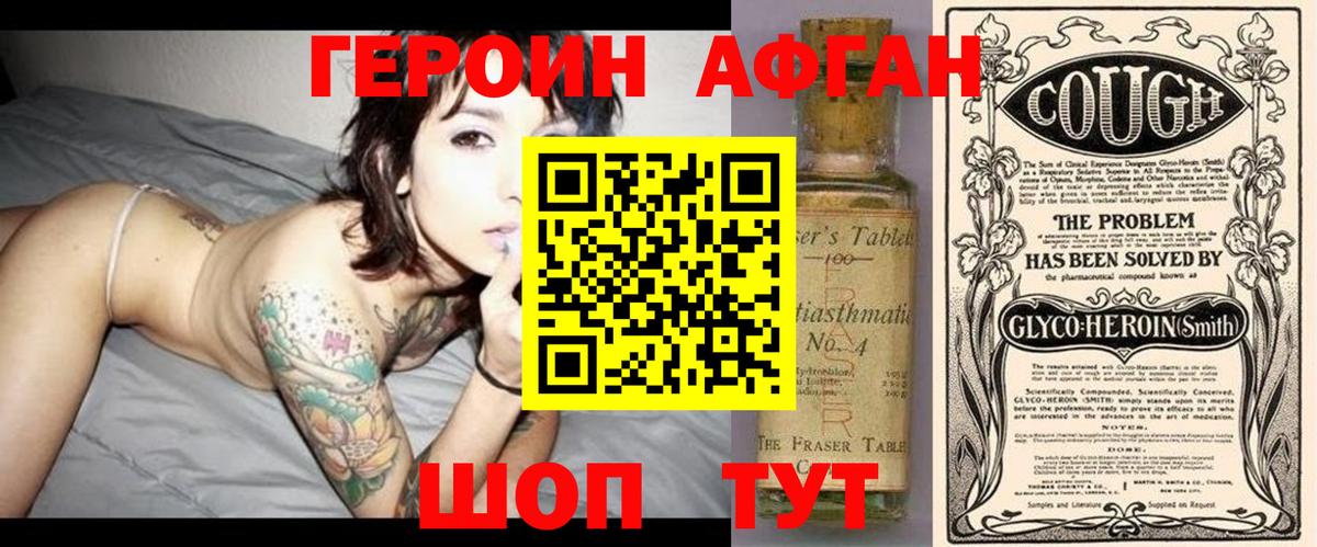 Героин Heroin Каменск-Шахтинский