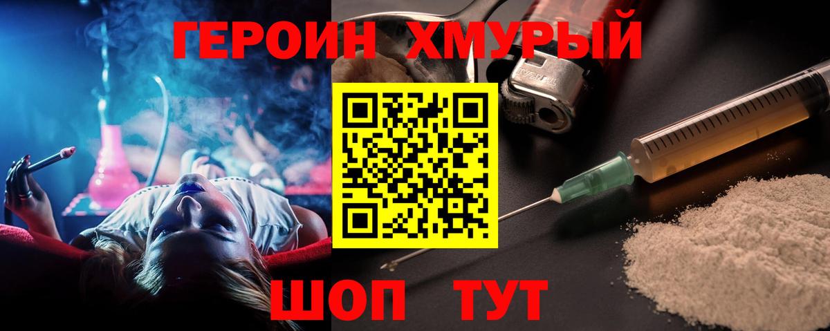Героин  Героин герыч  Вход с VPN  Каменск-Шахтинский 